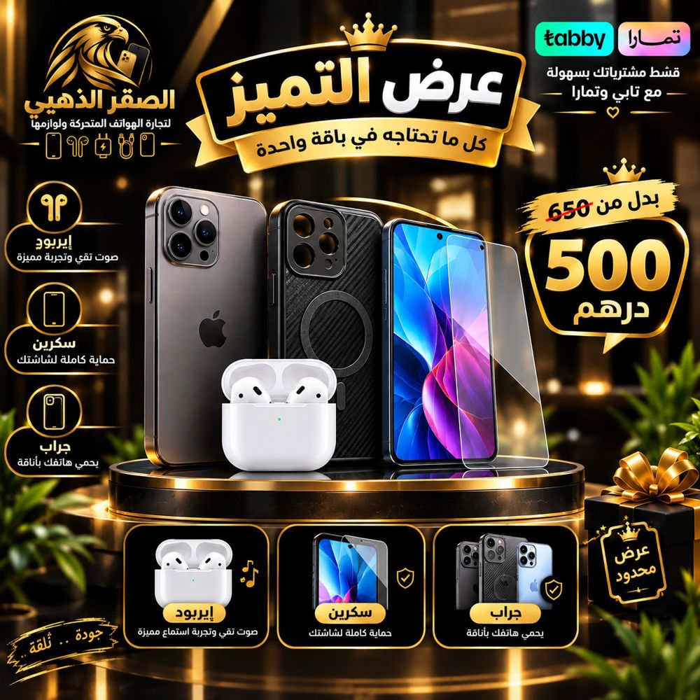 عرض التميز